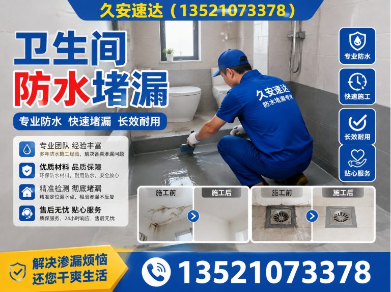 北京久安速达展示图