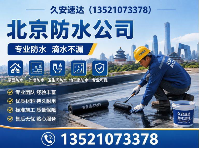 北京大型工程堵漏展示图